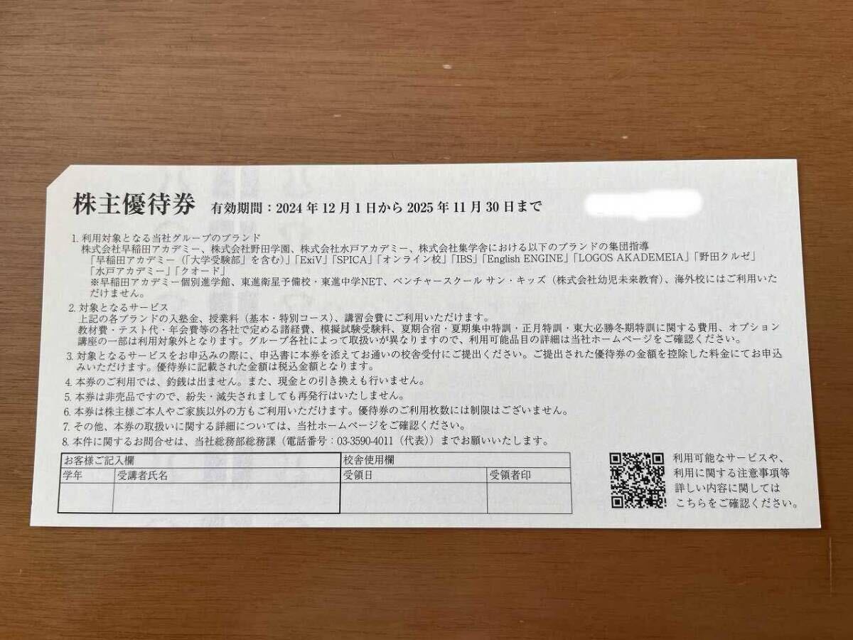 ☆ 早稲田アカデミー 株主優待券 10000円分 ☆ ☆ 早稲田アカデミー 株主優待券 10000円分 ☆