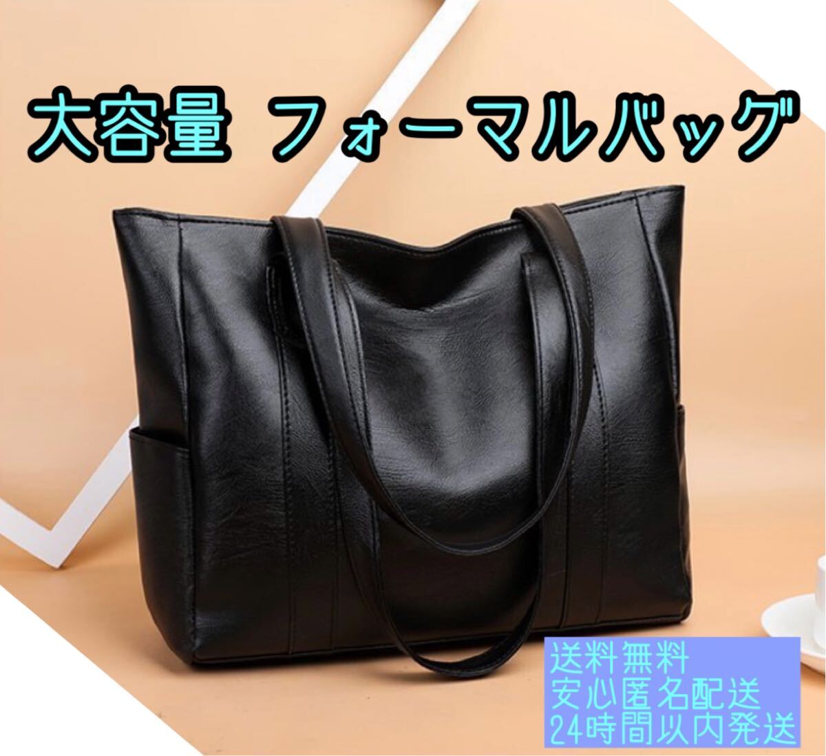 トートバッグ ビジネスバッグ レザー ブラック シンプル レディース