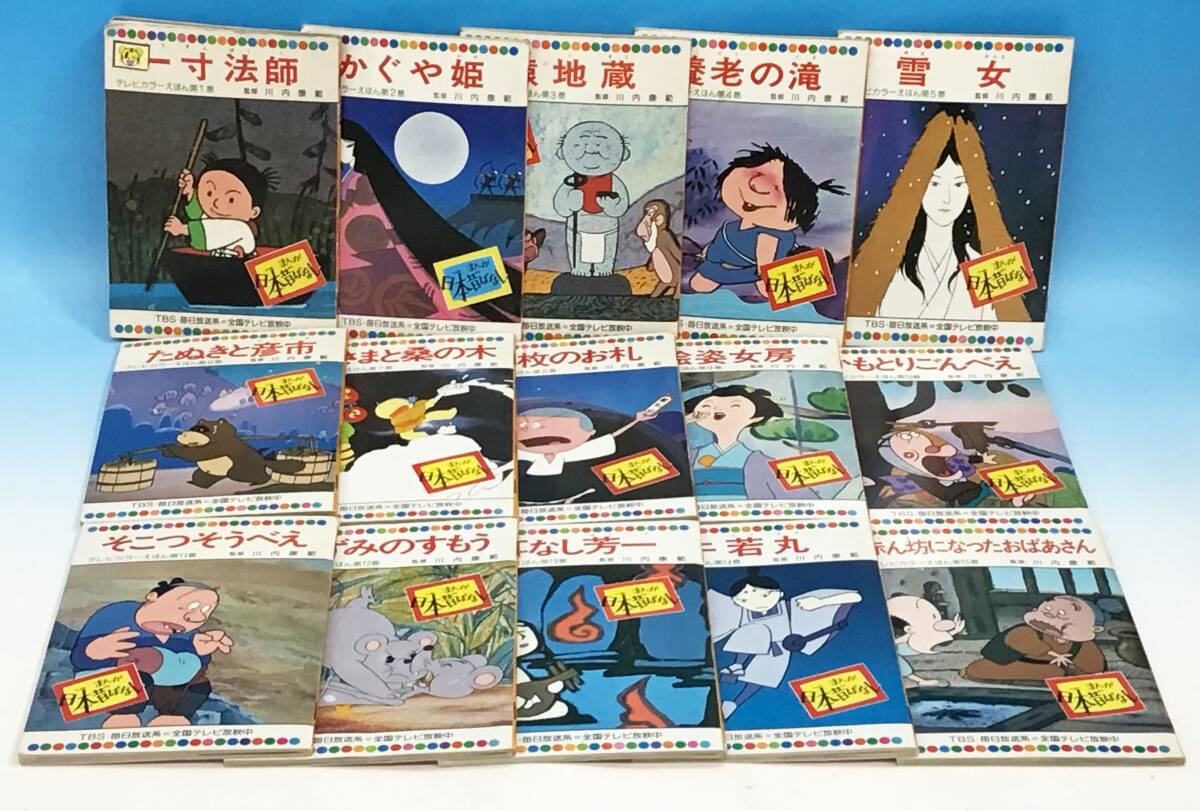 全60巻セット まんが 日本昔ばなし テレビカラーえほん 童音社 全60巻セット まんが 日本昔ばなし テレビカラーえほん 童音社