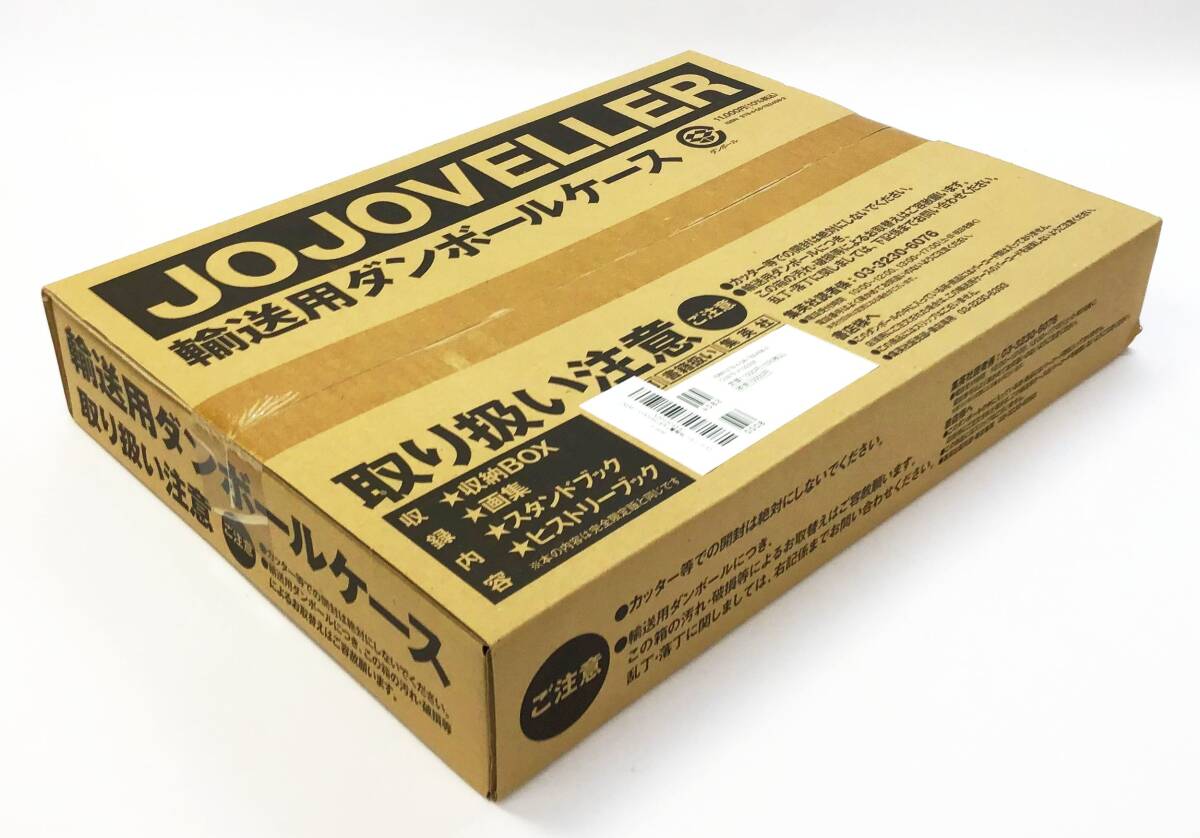 【未開封】JOJOVELLER ダンボールケース 特製バッグ付き 未開封 JOJOVELLER 愛蔵版コミックス 輸送用ダンボールケース