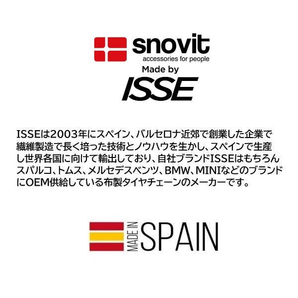 snovit正規(guī)品 ISSE制造 SNOW SOCKS トヨタ スープラ 3BA-DB06 275/35R19 19インチ リア スノーソックス 布制 タイヤ チェーン 非金屬
