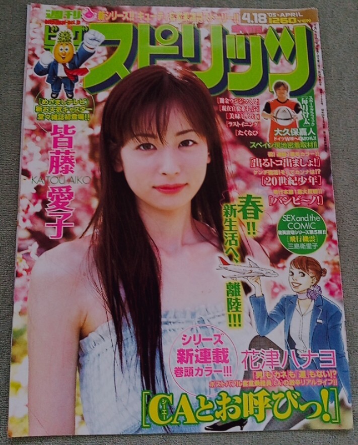 皆藤愛子 グラビア切り抜き 週刊ビッグコミックスピリッツ No.1289 希少品 皆藤愛子 グラビア切り抜き 週刊ビッグコミックスピリッツ No