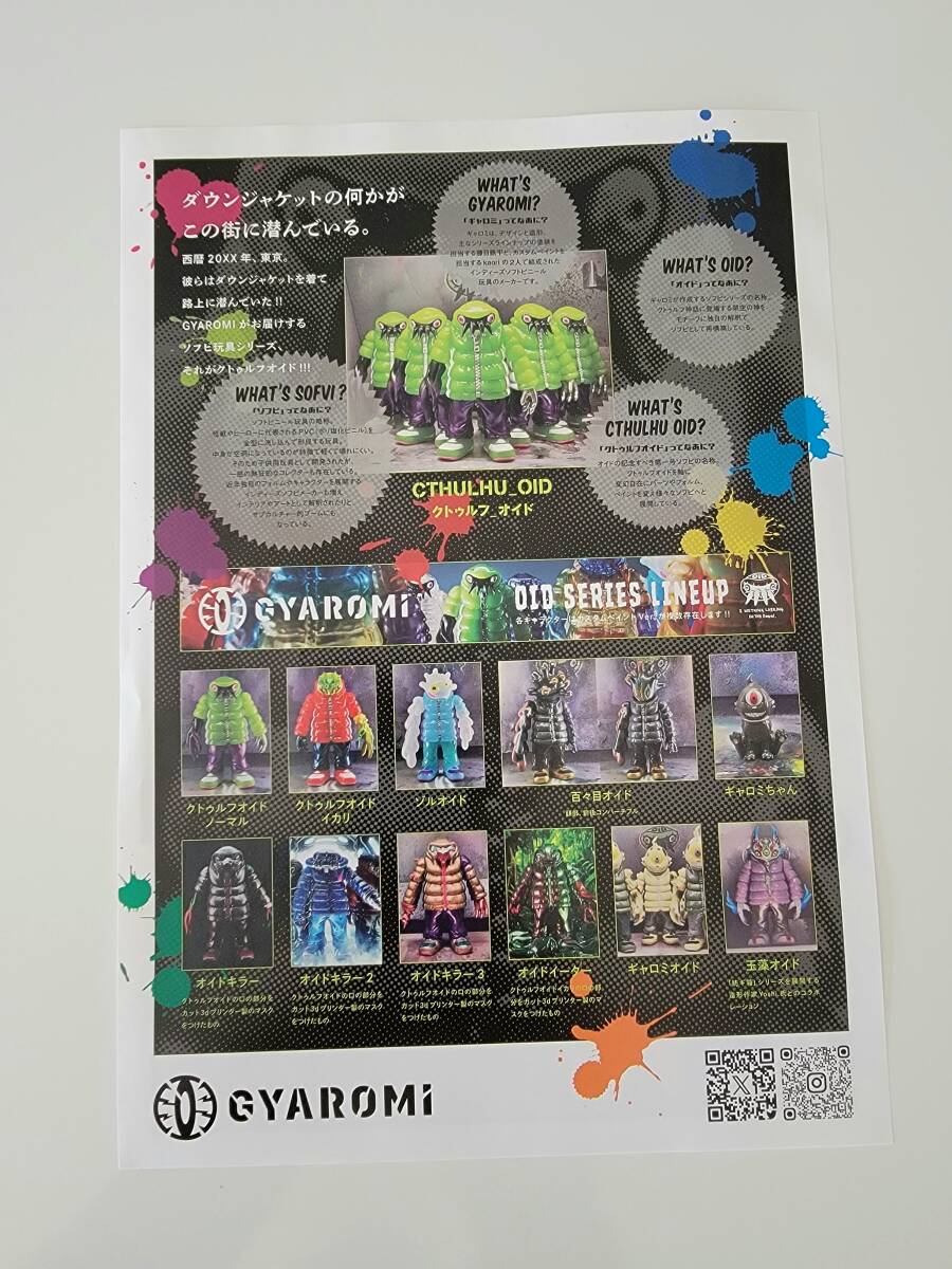 GYAROMI クトゥルフオイド イラスト A4サイズ ポスター ギャロミ GYAROMI クトゥルフオイド イラスト A4サイズ ポスター ギャロミ