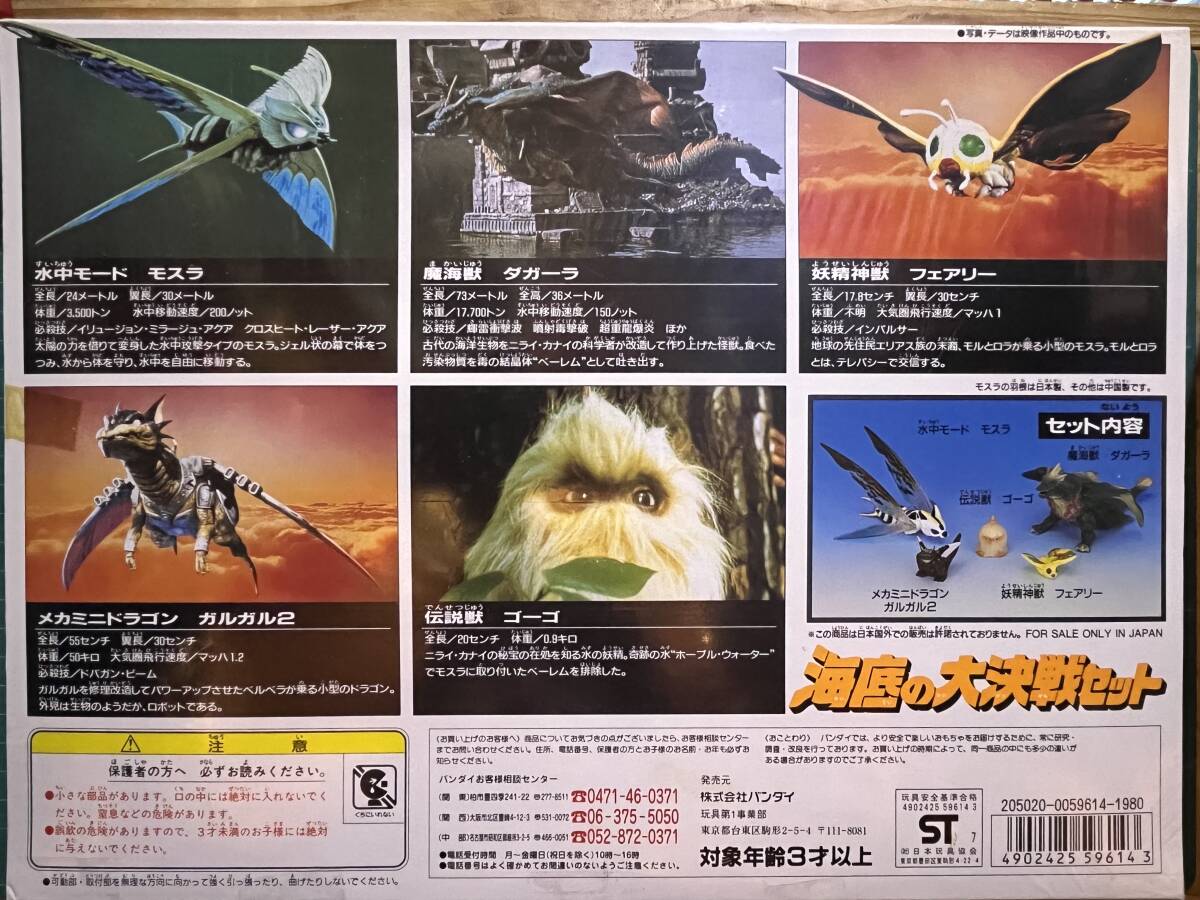 ソフビ・モスラ2 海底の大決戦セット 〈発売当時よりストック未 ソフビ・モスラ2 海底の大決戦セット 〈発売当時よりストック未