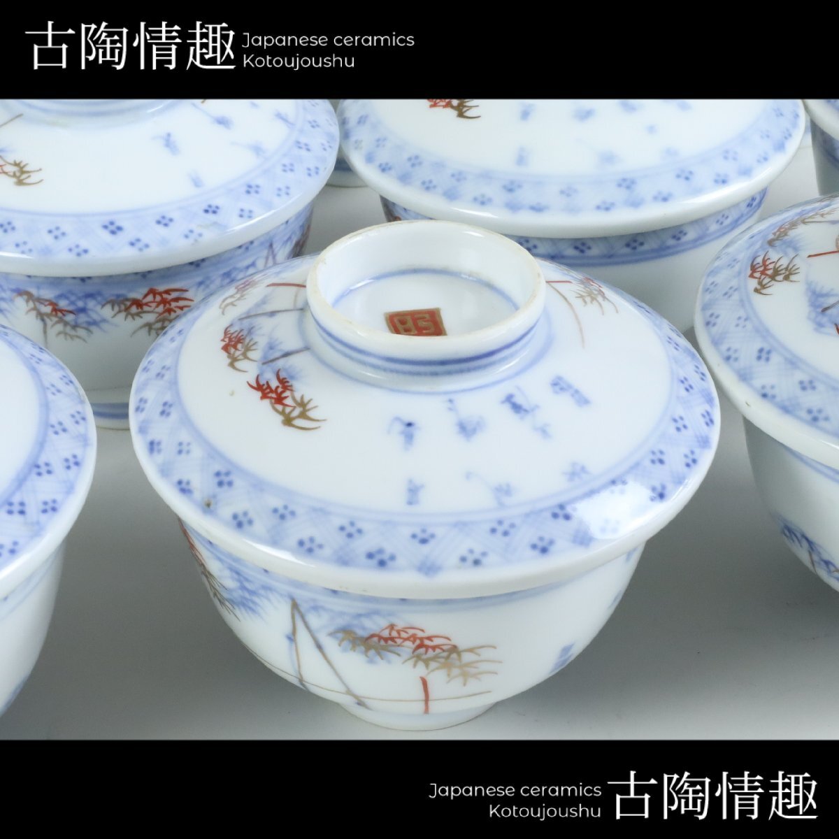 宝蔵】伊万里 幕末明治 六方割瑞祥文錦手蓋茶碗 小振り 煮物椀 5 宝蔵】伊万里 幕末明治 六方割瑞祥文錦手蓋茶碗 小振り 煮物椀 5