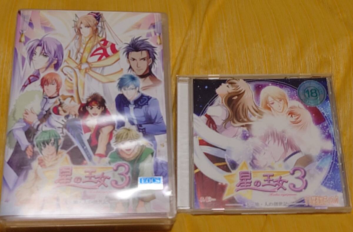 女性向18禁乙女ゲーム 星の王女3 ～天?地?人の創(chuàng)世記～　18禁ディスク付き