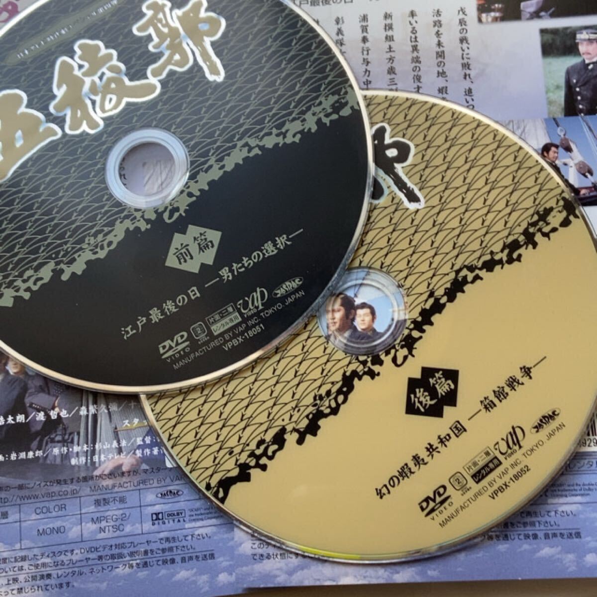 DVD 五稜郭 1988年日本テレビ年末時代劇スペシャル 戊辰戦争