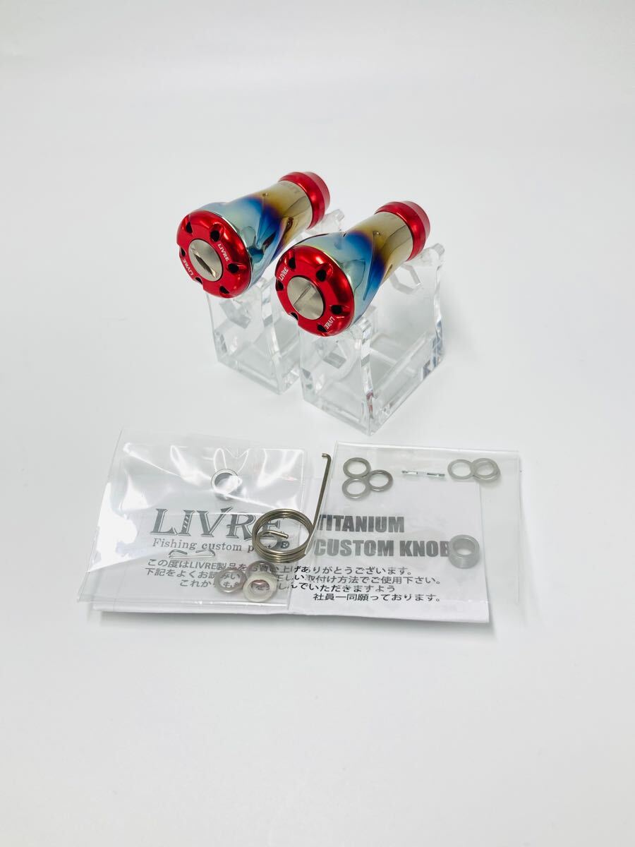 【極美品】リブレ LIVRE フォルテ f ファイヤー&レッド 2点セット ハンドルノブ ダイワ シマノ カスタムパーツ