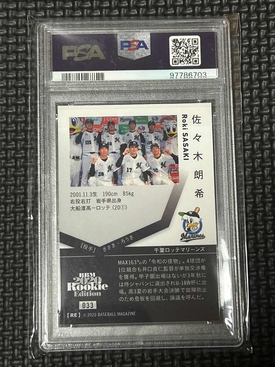 PSA 10 佐々木朗希 2020 BBM Rookie Edition #33 PSA10 2020 BBM Rookie Edition 佐々木朗希 #33