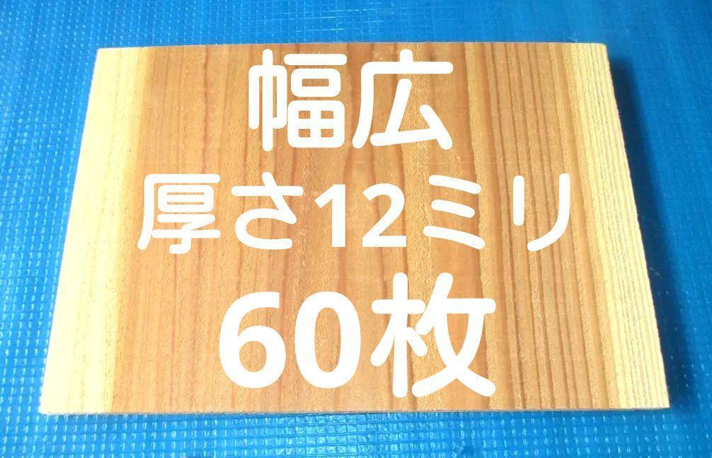 試割板 厚さ12ミリ 幅広 300×210　60枚 ニッポリ試割板種類No7 テコンドー板 空手板　　配送120サイズ