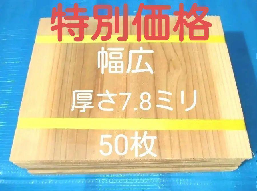 幅広 試割板 厚さ7.8ミリ 300×240　50枚 ニッポリ試割板種類No4 空手板割り テコンドー板 演武板　配送100サイズ