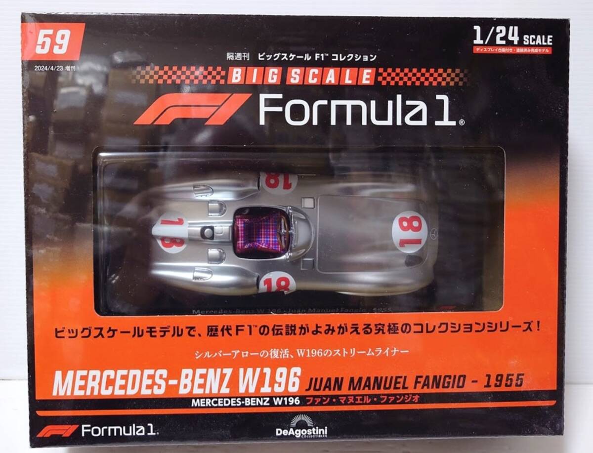 美品 デアゴスティーニ ビッグスケール F-1マシンコレクション vol、59 スケール1/24 MERCEDES-BENZ W196 1955年 ベンツ ワンオーナー品