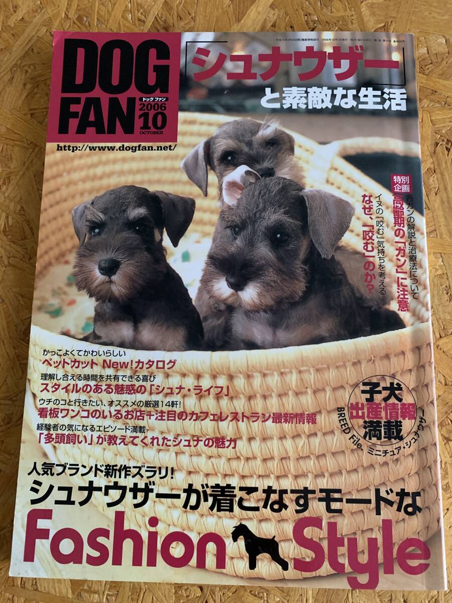 DOG FAN 2006 year 10 month number shunau The -. wonderful life 