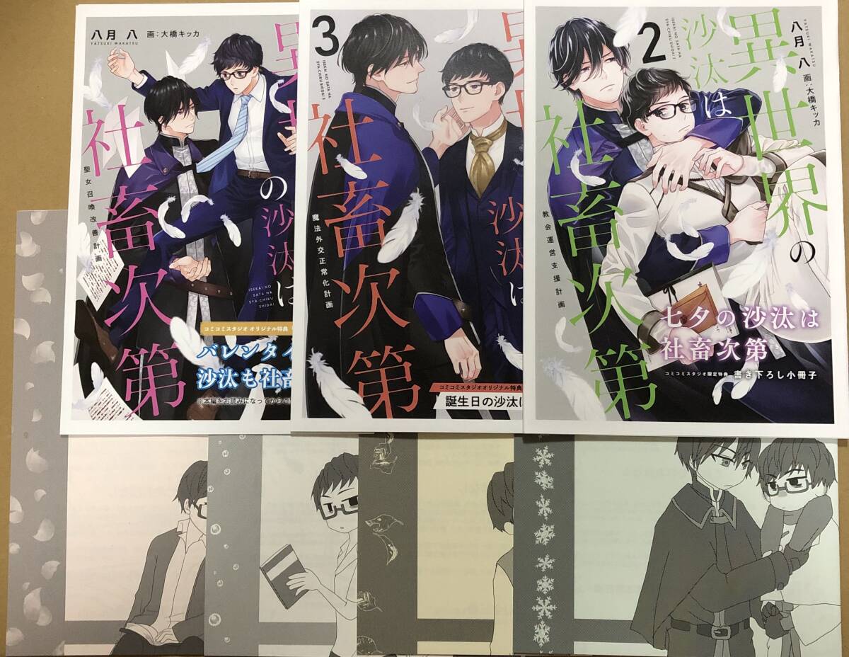海外個人輸入 BL同人誌◆異世界の沙汰は社畜次第 番外編◆コミコミ特典+社畜と騎士。 春夏秋冬◆7冊セット ボーイズラブ