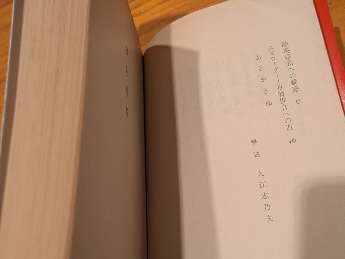 閔妃暗殺 朝鮮王朝末期の国母 角田房子/著 新潮文庫 本 日韓 閔妃暗殺 朝鮮王朝末期の国母 角田房子/著 新潮文庫 本 日韓