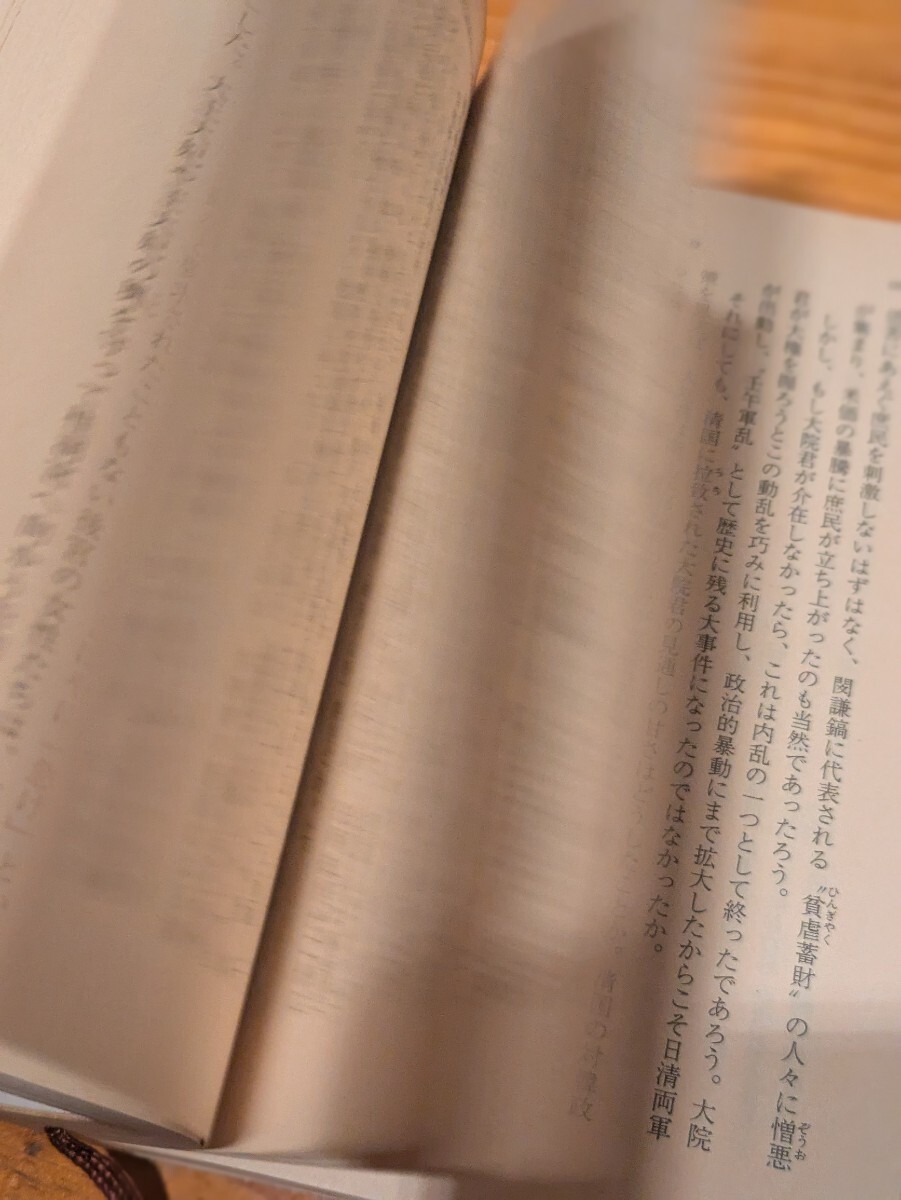 閔妃暗殺 朝鮮王朝末期の国母 角田房子/著 新潮文庫 本 日韓 閔妃暗殺 朝鮮王朝末期の国母 角田房子/著 新潮文庫 本 日韓