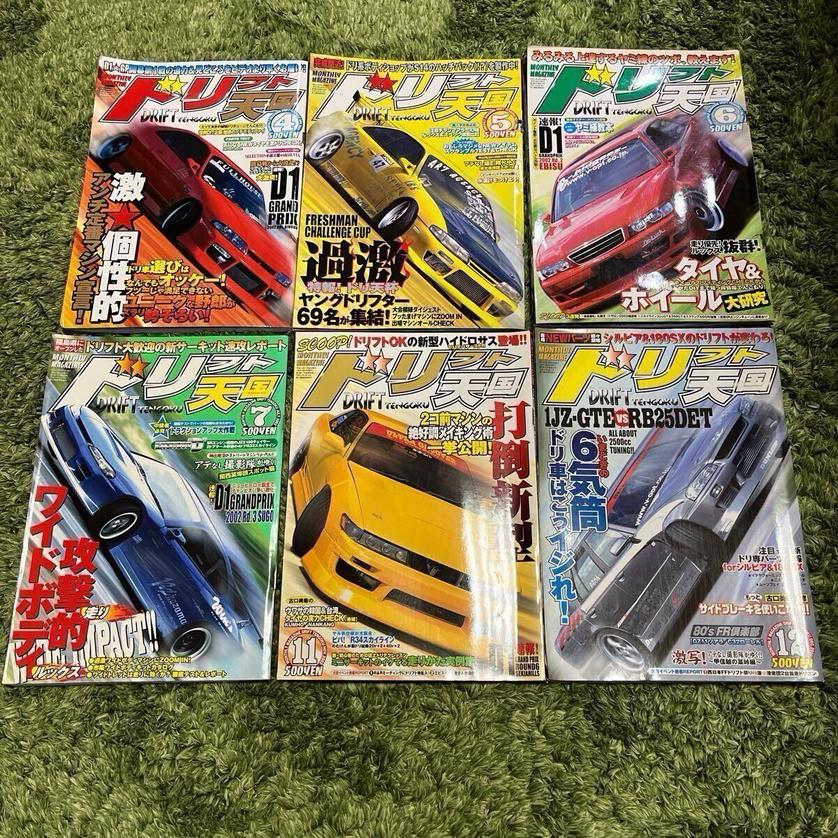 ドリフト天国 DRIFT TENGOKU 2002年 6冊セット! シルビア 180SX ドリフト天国 DRIFT TENGOKU 2002年 6冊セット! シルビア 180SX