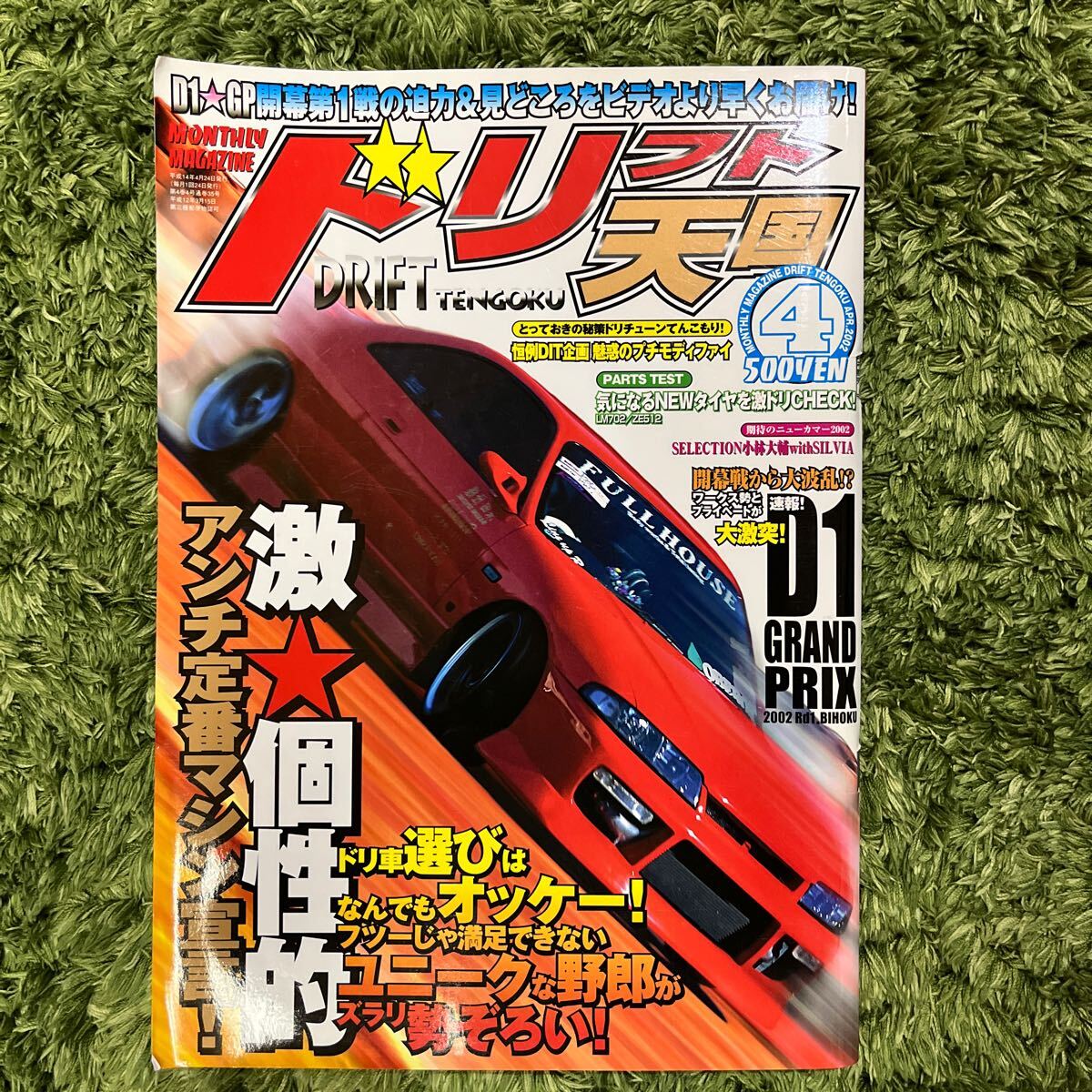 ドリフト天国 DRIFT TENGOKU 2002年 6冊セット! シルビア 180SX ドリフト天国 DRIFT TENGOKU 2002年 6冊セット! シルビア 180SX