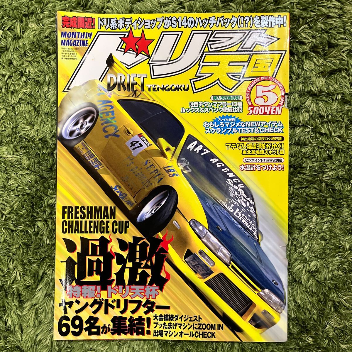 ドリフト天国 DRIFT TENGOKU 2002年 6冊セット! シルビア 180SX ドリフト天国 DRIFT TENGOKU 2002年 6冊セット! シルビア 180SX
