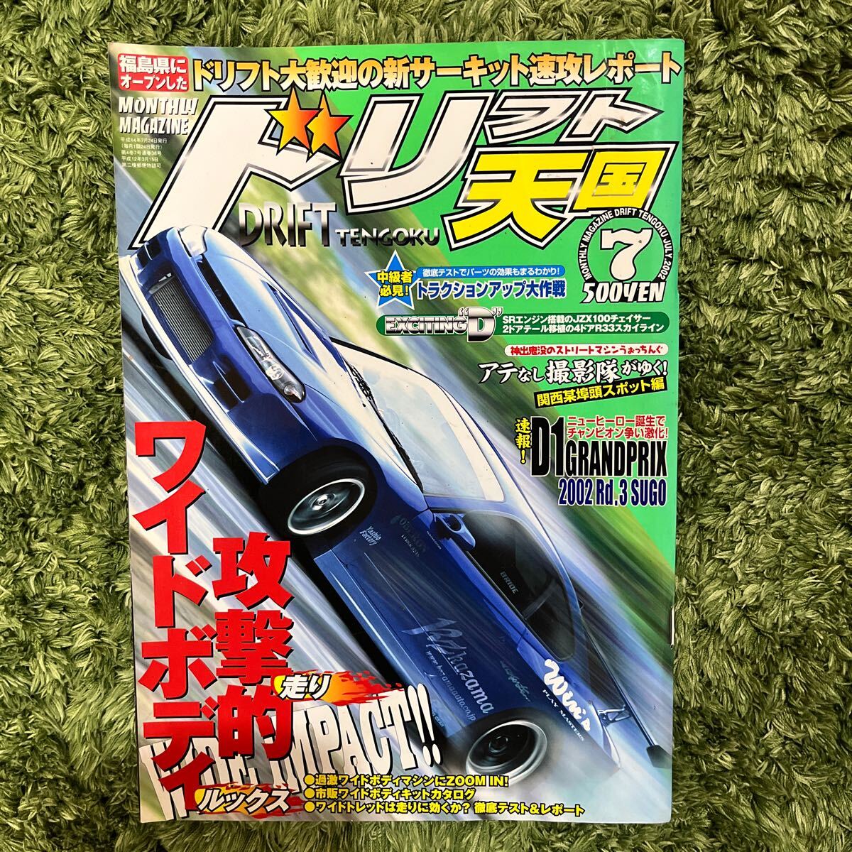 ドリフト天国 DRIFT TENGOKU 2002年 6冊セット! シルビア 180SX ドリフト天国 DRIFT TENGOKU 2002年 6冊セット! シルビア 180SX