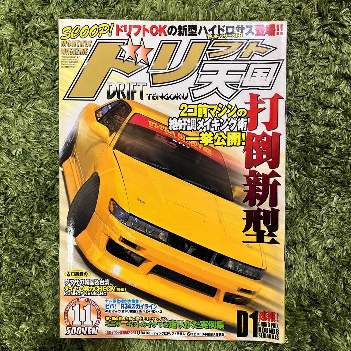 ドリフト天国 DRIFT TENGOKU 2002年 6冊セット! シルビア 180SX ドリフト天国 DRIFT TENGOKU 2002年 6冊セット! シルビア 180SX