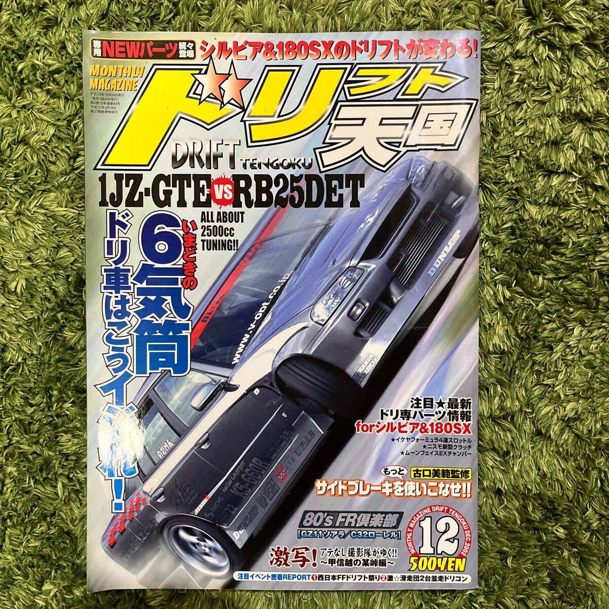 ドリフト天国 DRIFT TENGOKU 2002年 6冊セット! シルビア 180SX ドリフト天国 DRIFT TENGOKU 2002年 6冊セット! シルビア 180SX