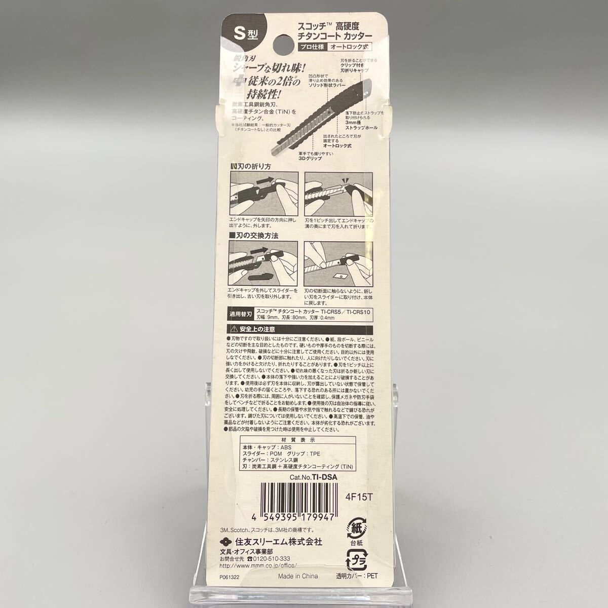 [送料全国一律360円] Scotch スコッチ 高硬度 チタンコート カッターナイフ S型 オートロック式 事務用品 文房具 鋭角刃 刃物 未使用品_画像8