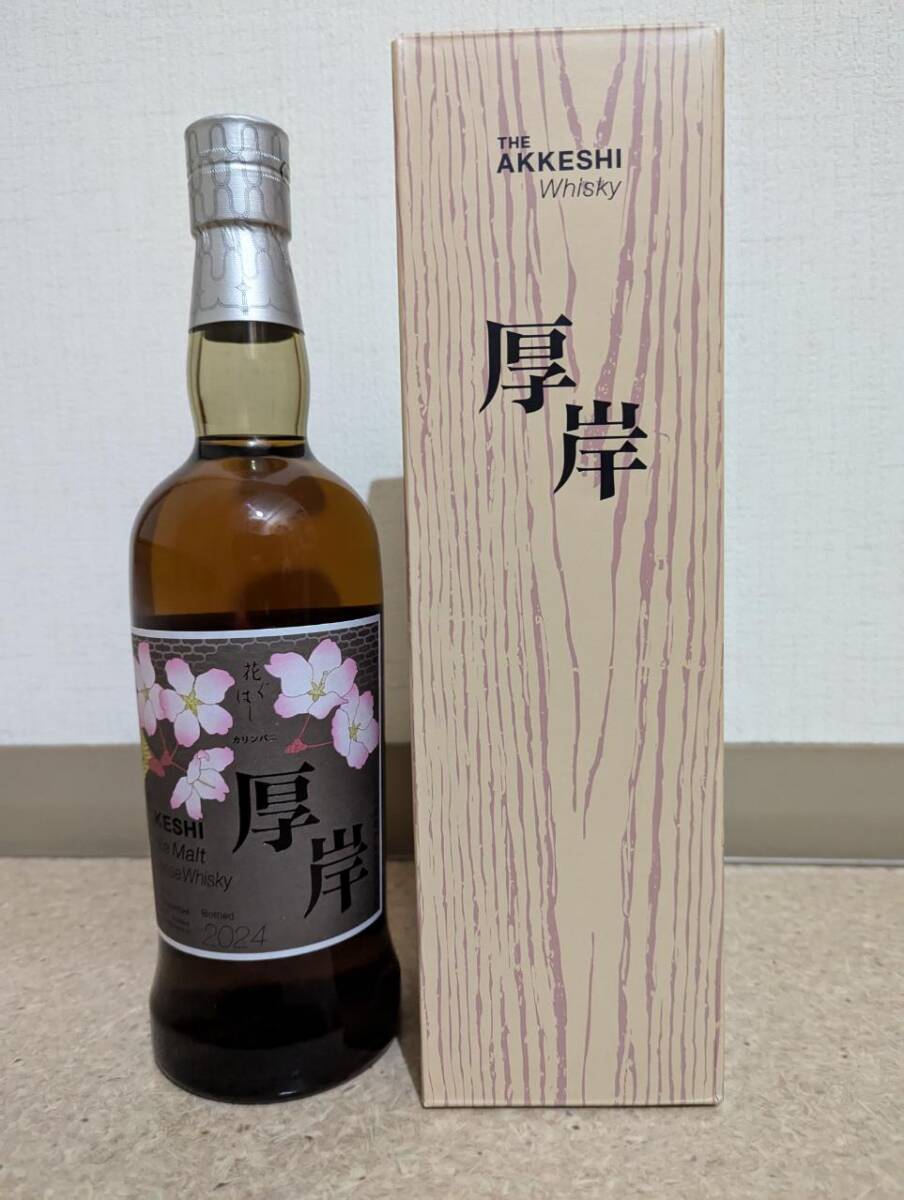即決 全国送料無料 厚岸 花ぐはし カリンパニ 限定200本 即決 全国送料無料 厚岸 花ぐはし カリンパニ 限定200本