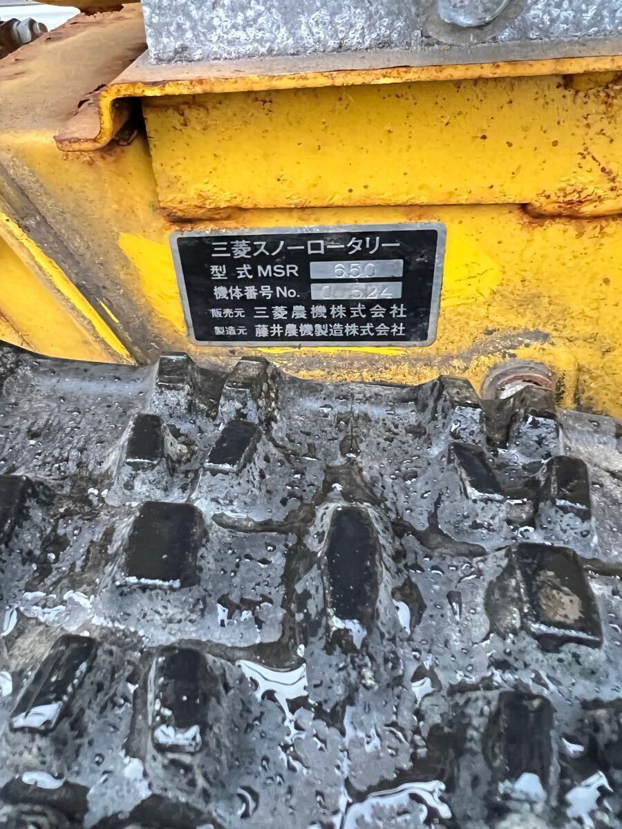 新潟発 三菱 スノーロータリ 中古 除雪機 セル付き MSR650 6馬力 新潟発 三菱 スノーロータリ 中古 除雪機 セル付き MSR650 6馬力