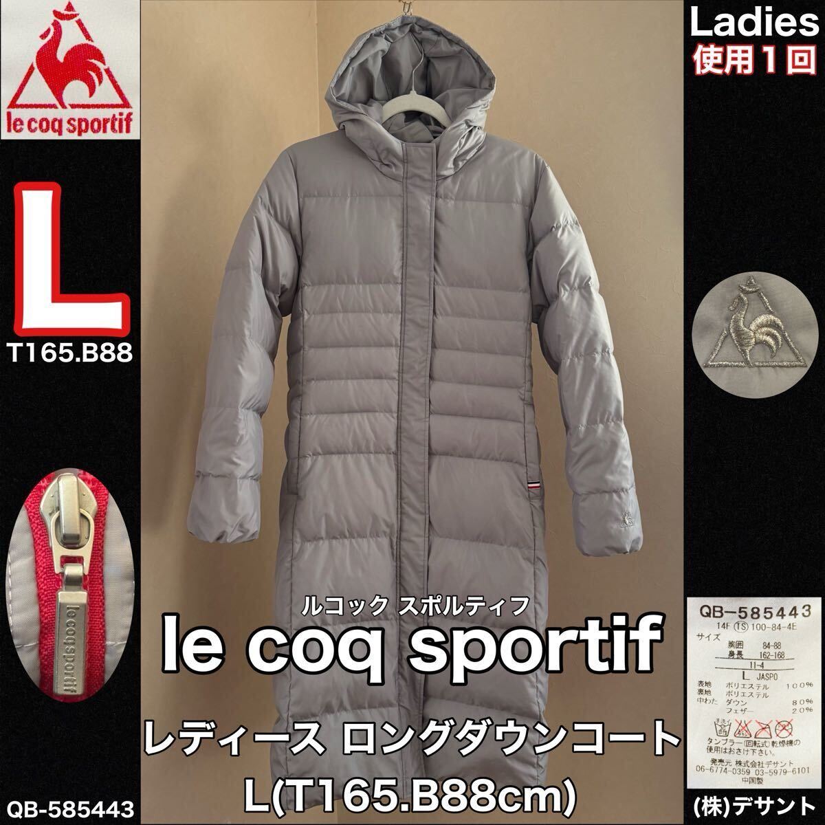 超美品 le coq sportif(ルコック スポルティフ)レディース ロング ダウン コート L(T165.B88cm)使用1回 グレー ゴルフ スポーツ アウトドア