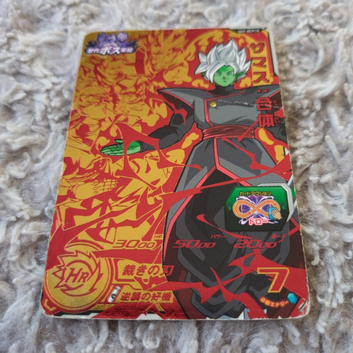 スーパードラゴンボールヒーローズ ☆ CP ザマス:合体 スーパードラゴンボールヒーローズ ☆ CP ザマス:合体