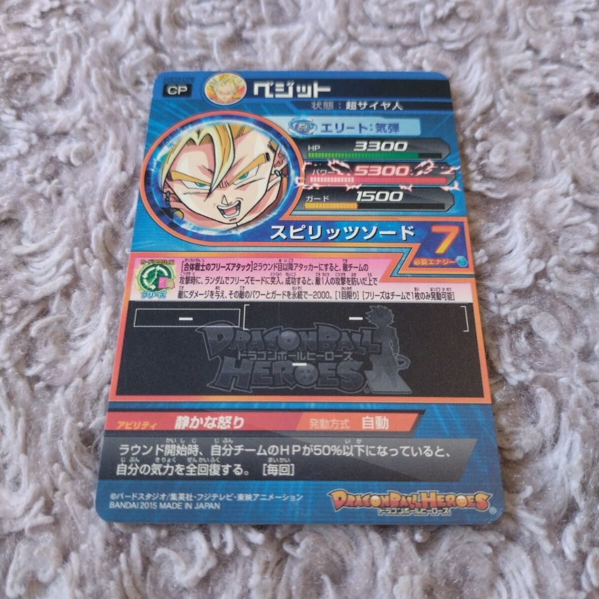 ドラゴンボール ヒーローズ ☆ CP ベジット ☆ キャンペーン ドラゴンボール ヒーローズ ☆ CP ベジット ☆ キャンペーン