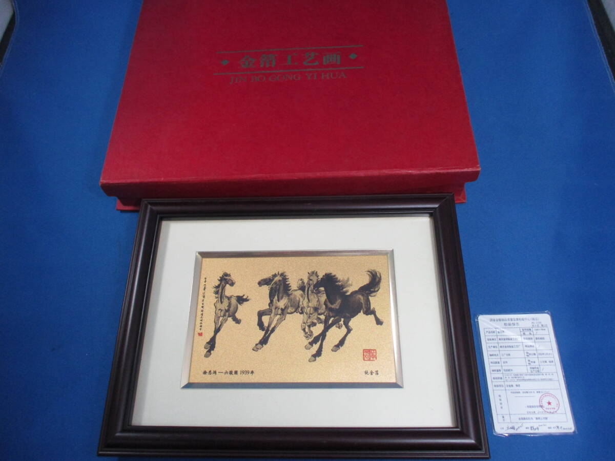 絶妙なデザイン Yahoo!オークション - 中国工芸 金箔画 徐悲鴻 六駿図 「＃3303」 工芸品