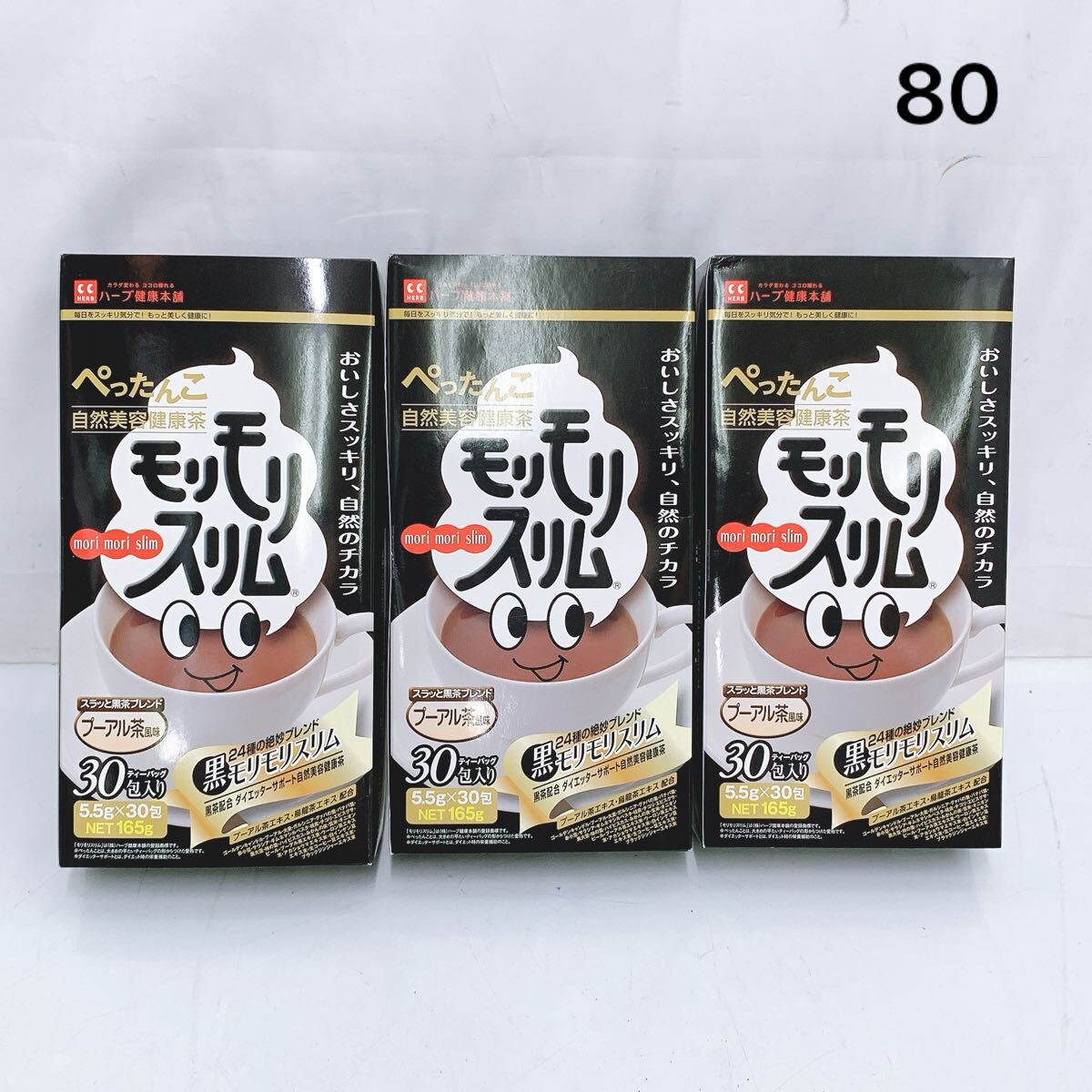 ハーブ健康本舗 黒モリモリスリム 30包×3箱セット