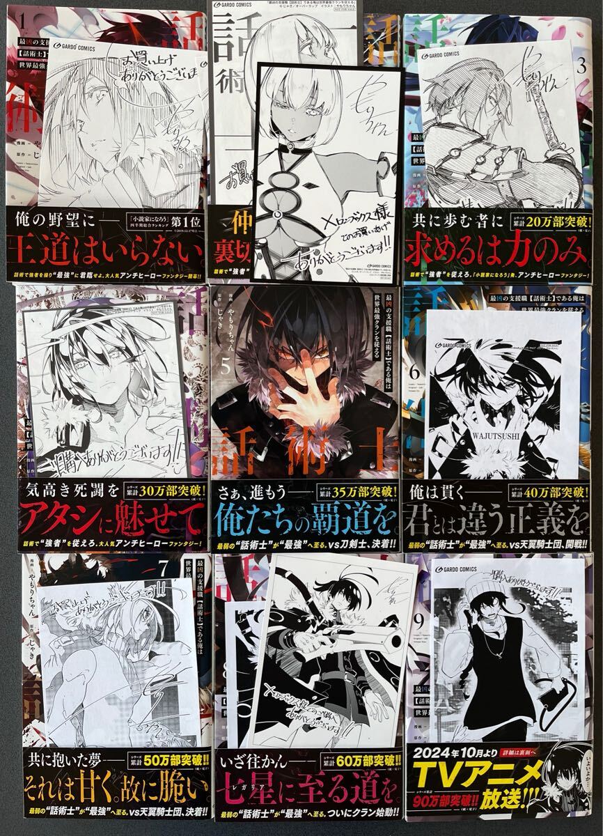 レターパックプラス発　全初版帯付　全10巻　イラストカード付　最凶の支援職【話術士】である俺は世界最強クランを従える