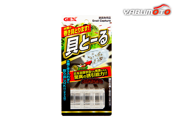 GEX 貝とーる 観賞魚用品 水槽用品 掃除用品水槽內(nèi)に勝手に発生する巻き貝を捕獲