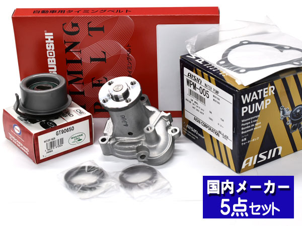 ミニキャブブラボーU41V/U42V NA タイミングベルトテンショナー ウォーターポンプ アイシン 5点セット