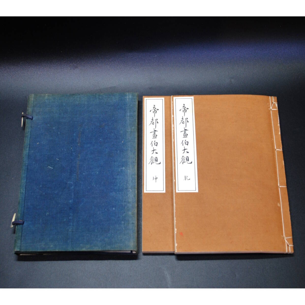 5100円 初売り【売切り屋】帝都画伯大観 全2冊 乾坤 田中良助 5100円 初売り【売切り屋】帝都画伯大観 全2冊 乾坤 田中良助