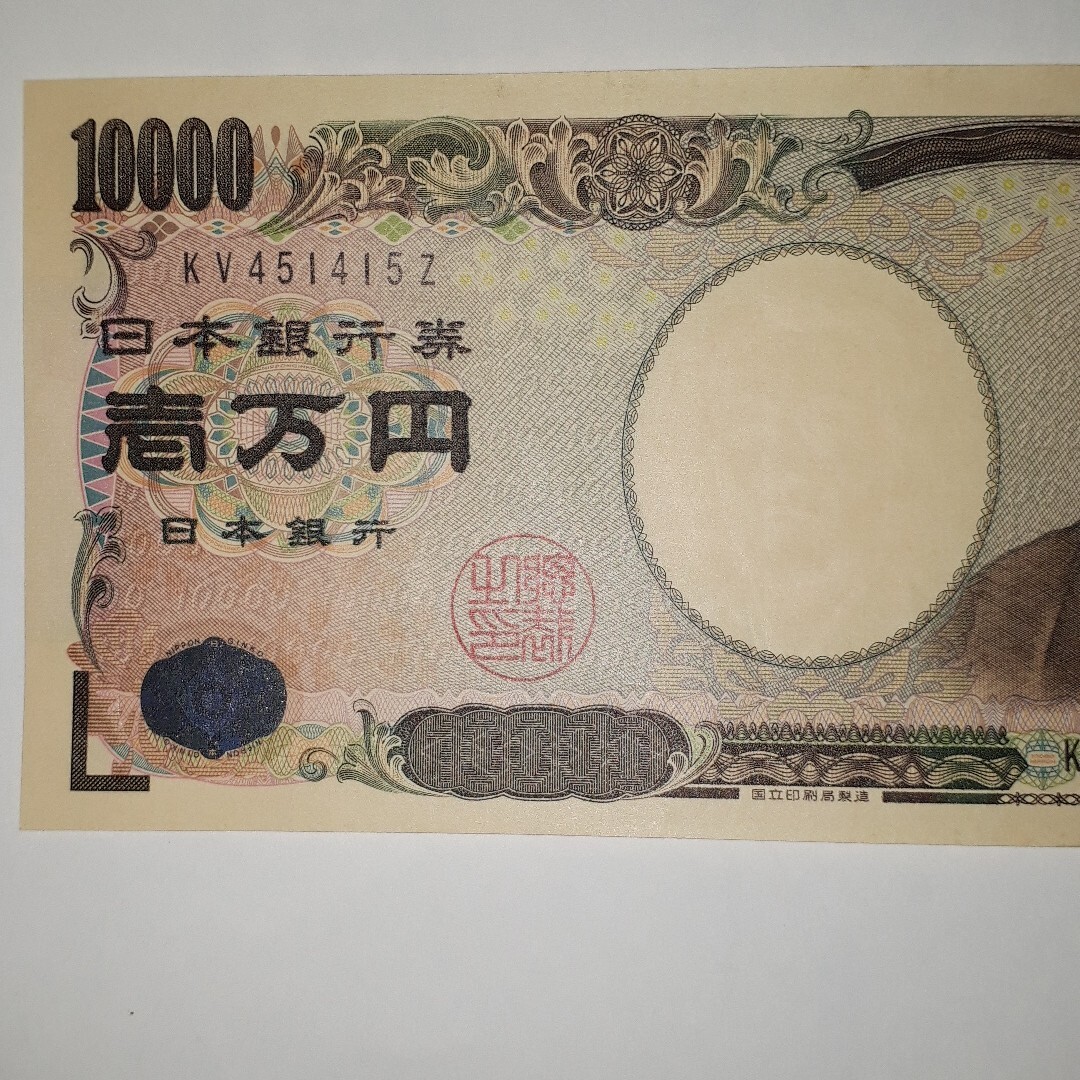 色々な Yahoo!オークション - ピン札10000円札 一万円札 1万円札 末尾 日本