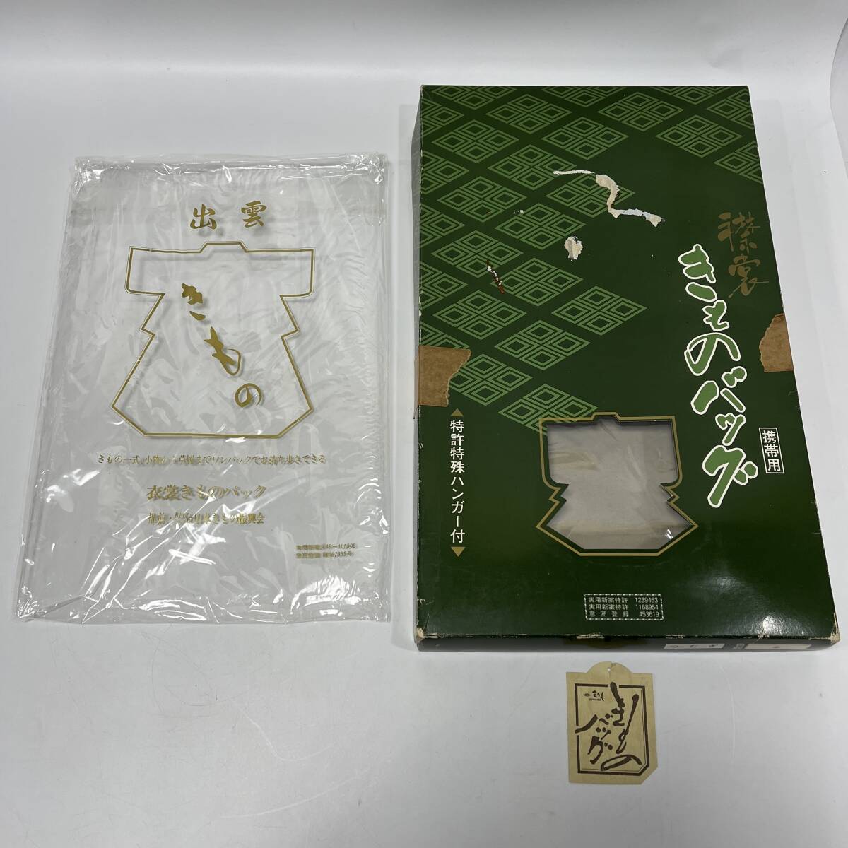 【60860V】衣裝きものパック 出云 著物バッグ 襟裳 攜帯用 特殊ハンガー付 衣裝ケース 著物ケース 持ち運び 日本制 帯