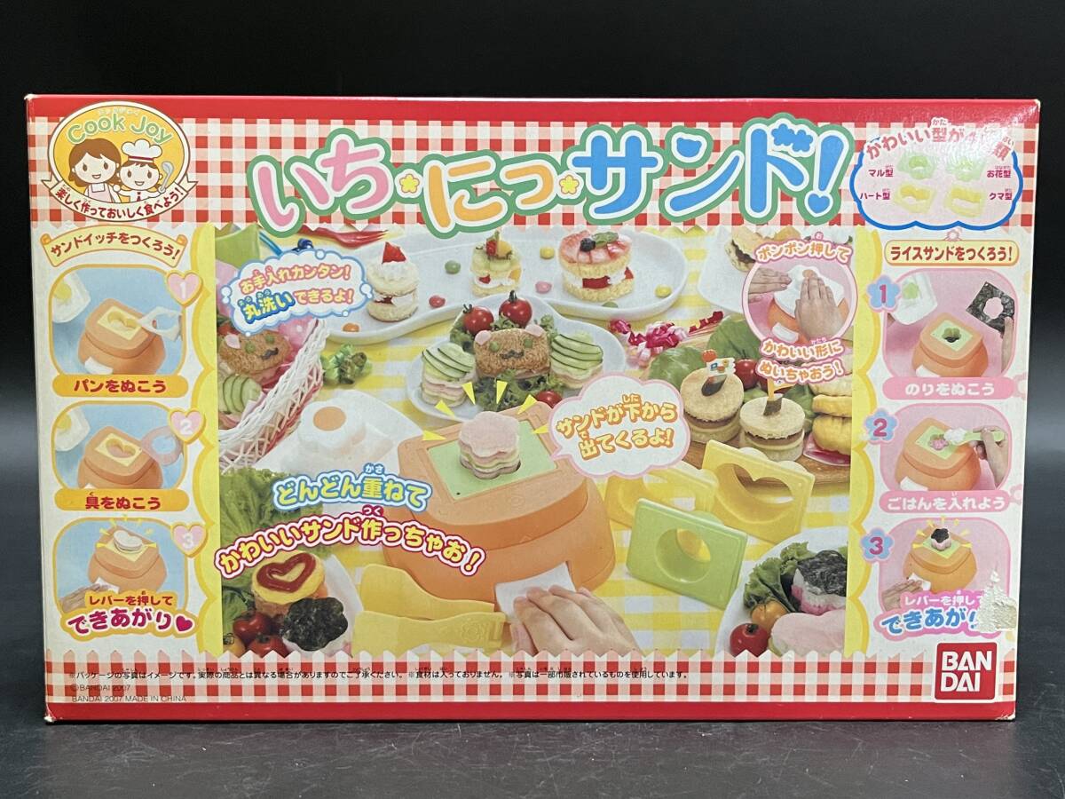 【60368S】未使用 いちにっサンド！ サンドイッチメーカー BANDAI バンダイ おもちゃ クッキングトイ 現(xiàn)狀品