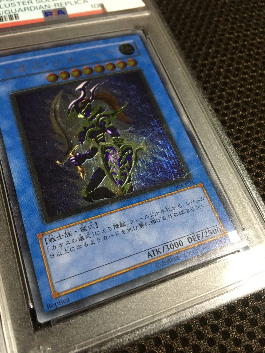 遊戯王 PSA4 現存17枚 カオス・ソルジャー アルティメット 遊戯王 PSA4 現存17枚 カオス・ソルジャー アルティメット