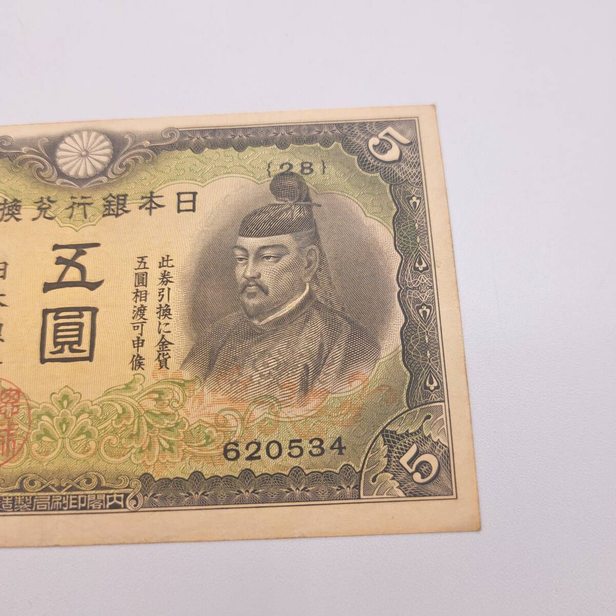 旧紙幣大量マニア放出品大日本帝国紙幣日本銀行券-日本–日本