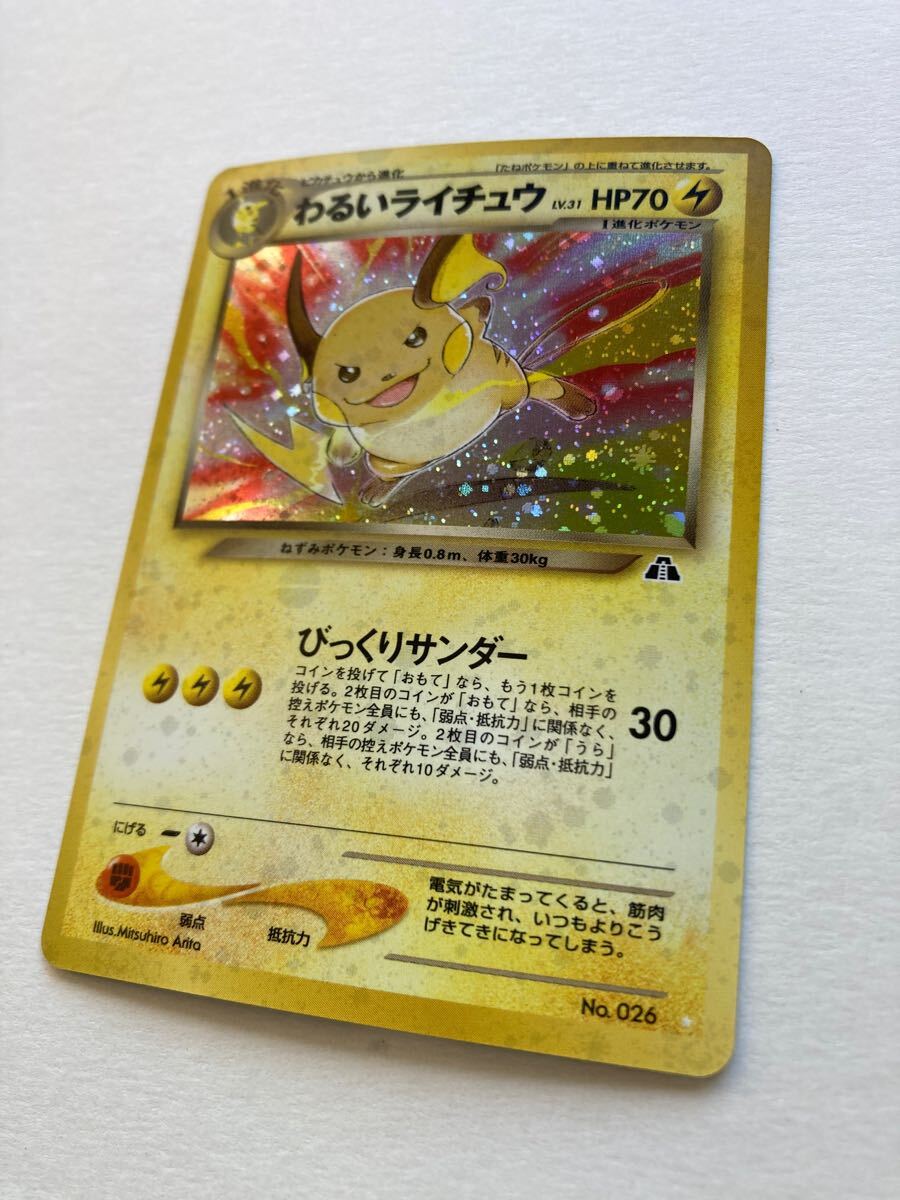 わるいライチュウ ポケモンカード ポケカ 旧裏面 わるいライチュウ ポケモンカード ポケカ 旧裏面