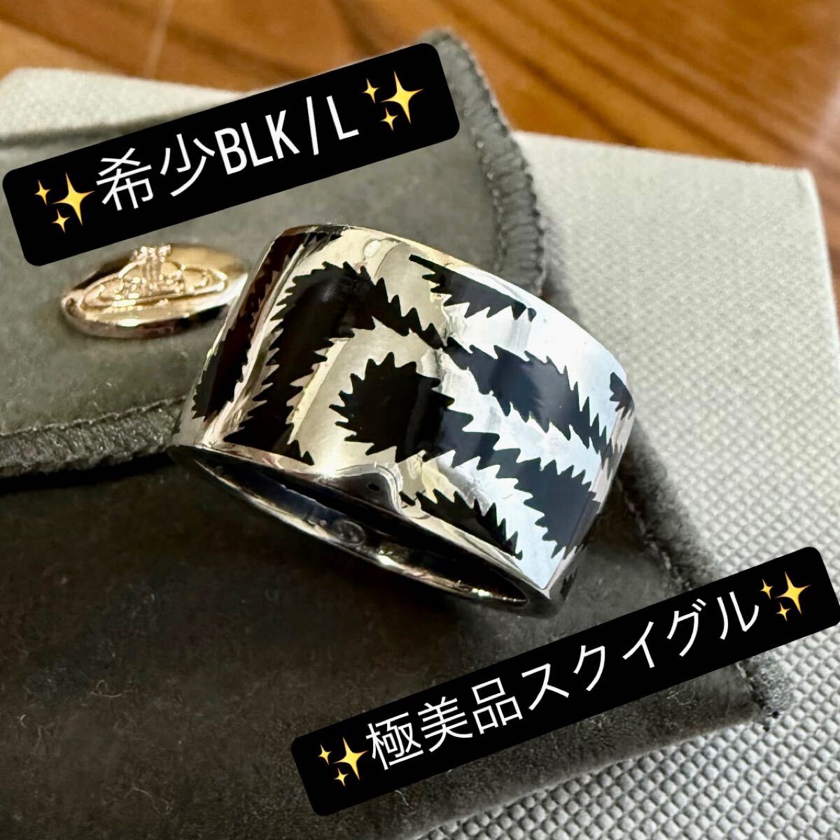 ヴィヴィアンウエスウッド　スクイグルバンドリング　黒　XSサイズ Vivienne Westwood ヴィヴィアンウエストウッドVivienne