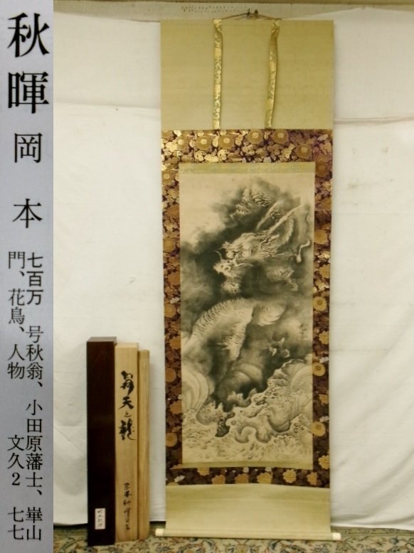 平野五岳筆　紙本肉筆　梅之圖　掛軸　送料込み250902 平野五岳筆 紙本肉筆 梅之圖 掛軸 送料込み250902 - メルカリ