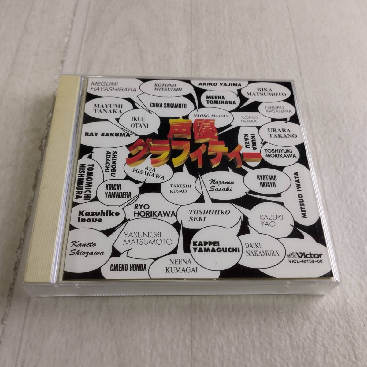 1JC10 CD 声優グラフィティー 林原めぐみ 三石琴乃 松本梨香 置鮎龍太郎 森川智之 井上和彦 関俊彦