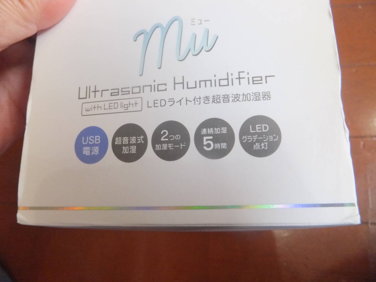 未使用品！超音波加濕器Muを格安で！