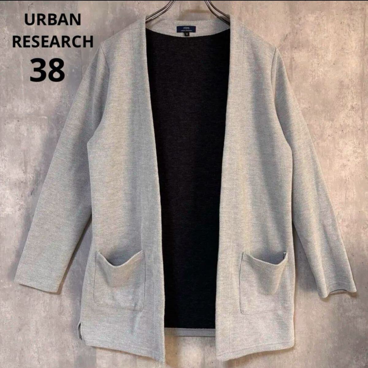 アーバンリサーチITEMS URBAN RESEARCH 38 カーディガン