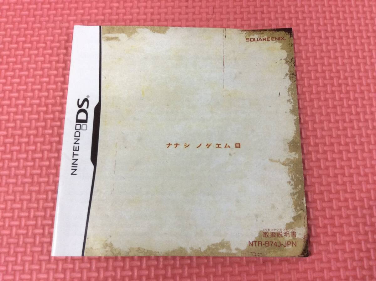 GM6090/60/0】DSソフト☆ナナシノゲエム 目☆ホラーゲーム GM6090/60/0】DSソフト☆ナナシノゲエム 目☆ホラーゲーム